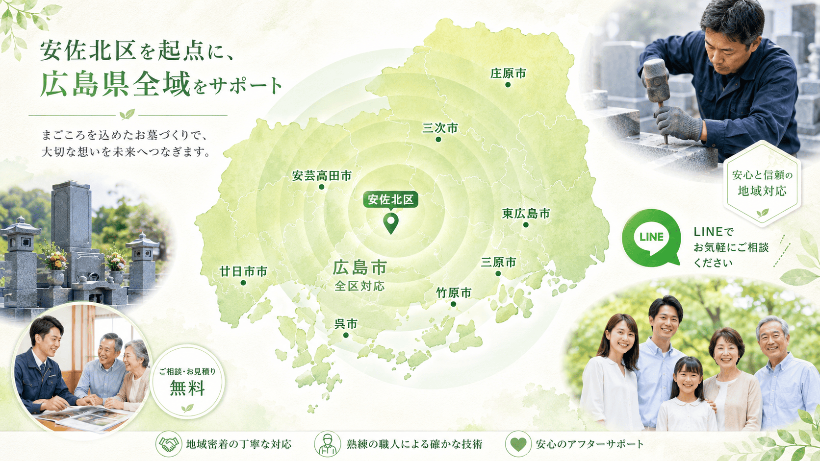 おばら石材の広島県内対応エリアを示す地図イラスト